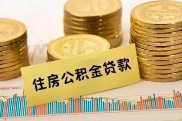 株洲离职了封存的公积金怎么提取（离职后公积金封存怎么取）